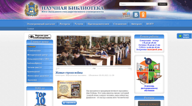 lib.swsu.ru