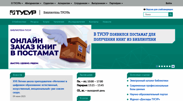 lib.tusur.ru