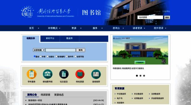 lib.uibe.edu.cn