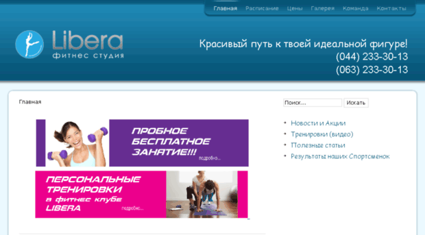 libera-fitness.com.ua