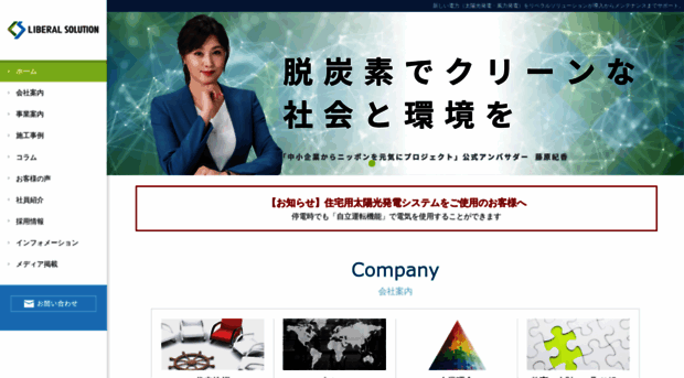 liberal-solution.co.jp