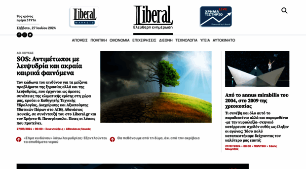 liberal.gr