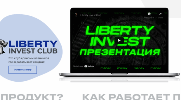 liberty-invest.ru