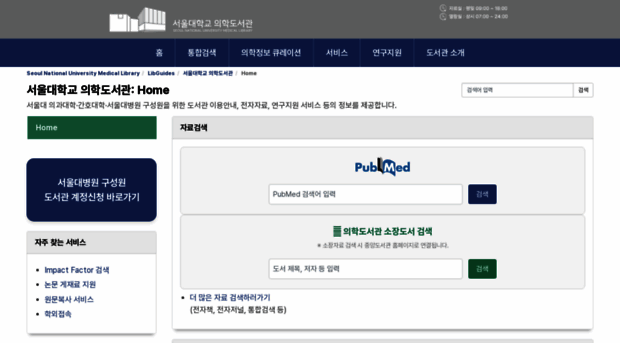libguides.snu.ac.kr