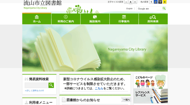 library-city-nagareyama.jp