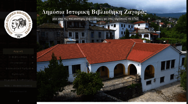 library-zagora.gr