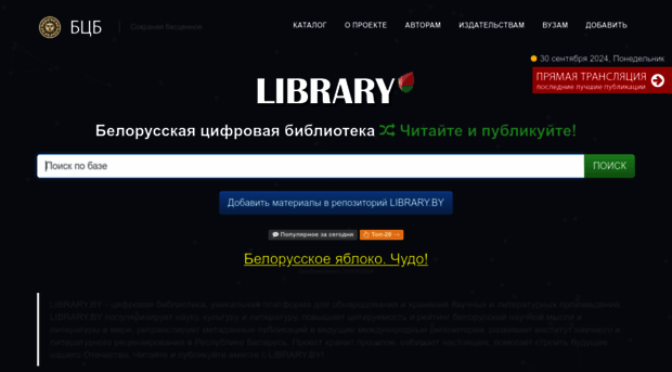 library.by