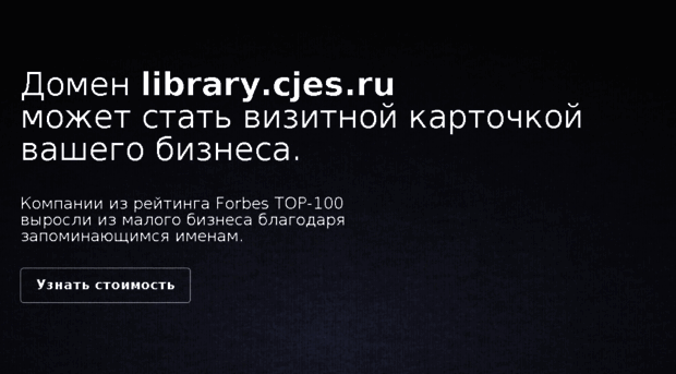 library.cjes.ru
