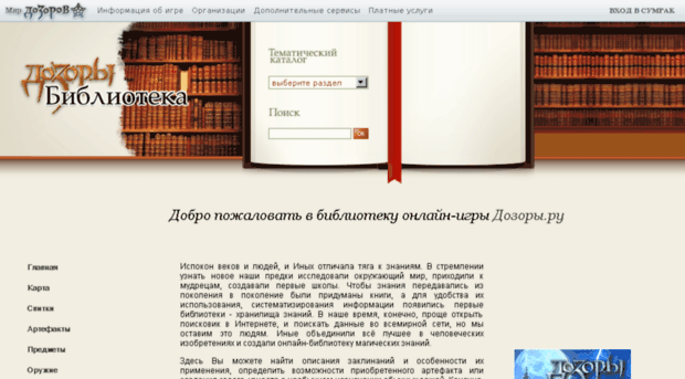 library.dozory.ru