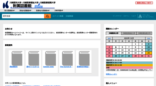 library.kawasaki-m.ac.jp