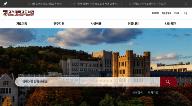 library.korea.ac.kr