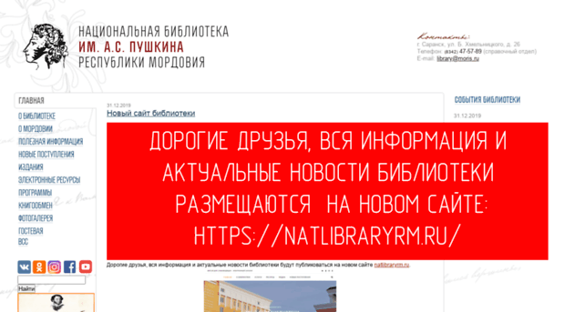 library.saransk.ru