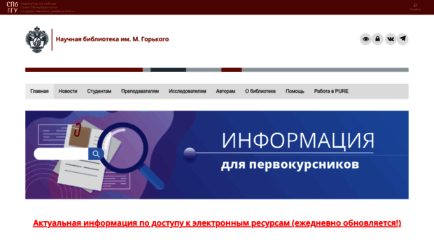 library.spbu.ru