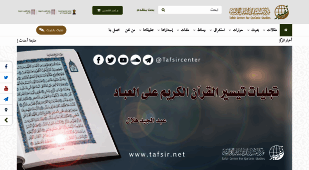 library.tafsir.net