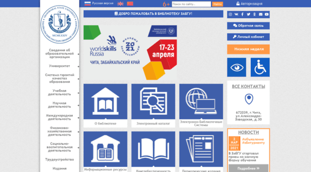 library.zabgu.ru