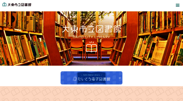 librarydaito.jp