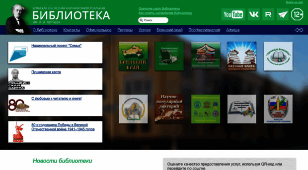 libryansk.ru