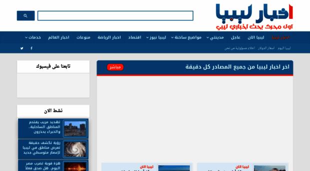 libyaakhbar.com