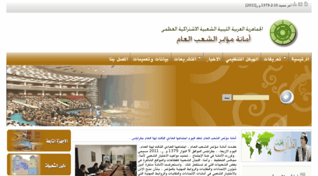 libyancongress.org.ly