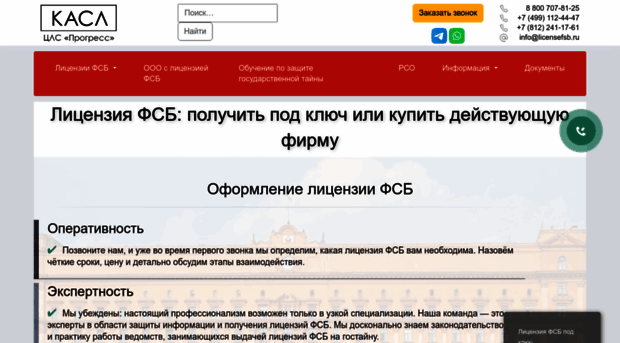 licensefsb.ru