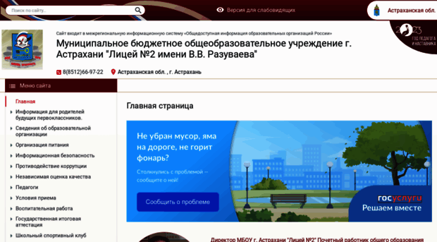 liceum02.edusite.ru