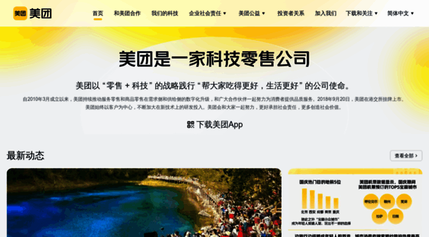 lichuan.meituan.com