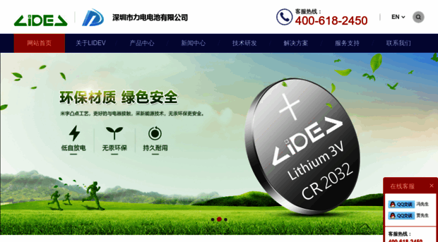 lideabattery.com
