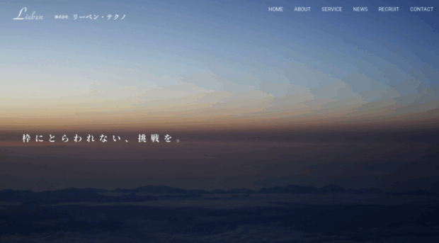 lieben-technology.co.jp
