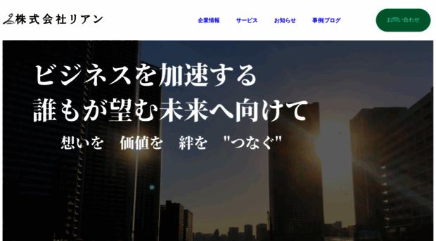 lien-corp.co.jp