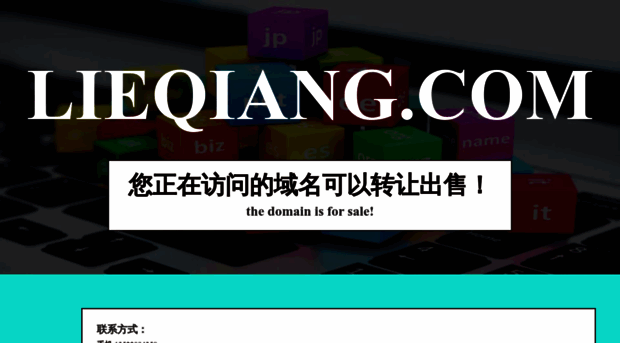 lieqiang.com
