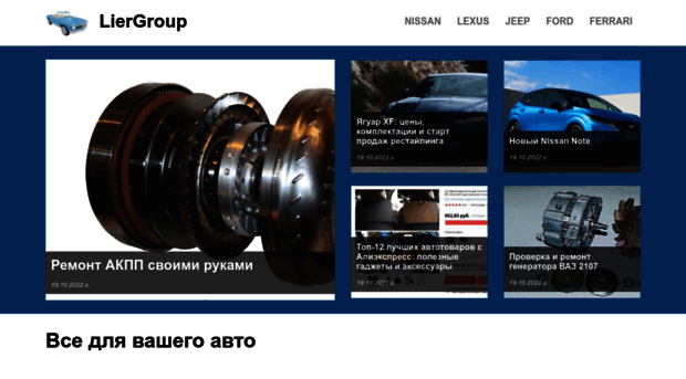 liergroup.ru