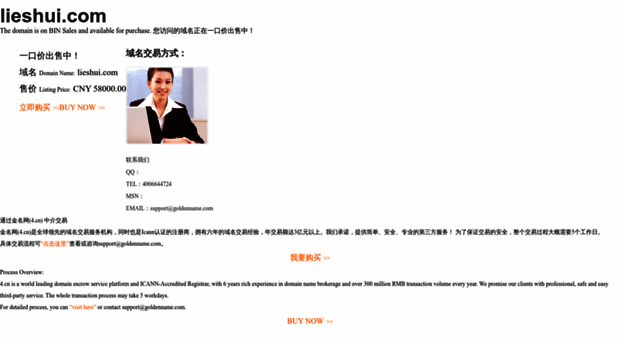 lieshui.com