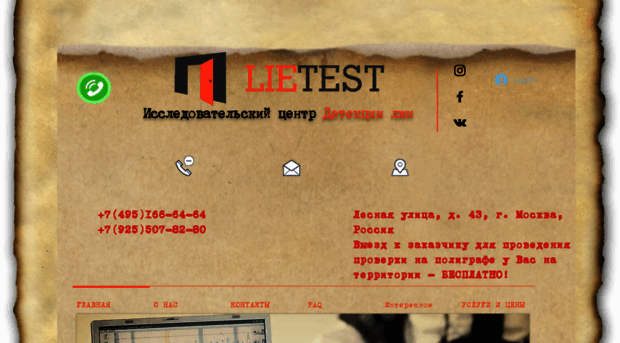 lietest.ru