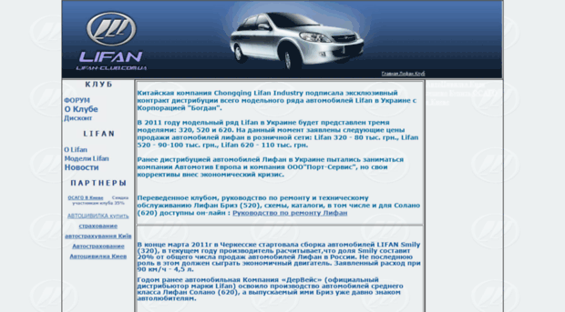 lifan-club.com.ua