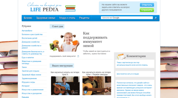 life-pedia.ru