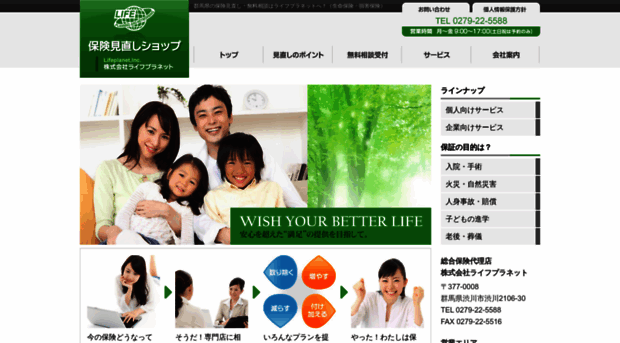 life-planet.co.jp