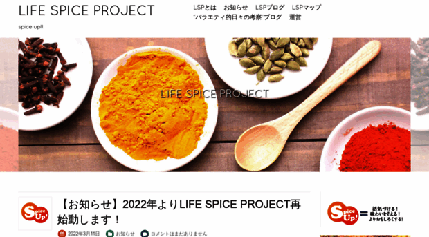 life-spice.jp