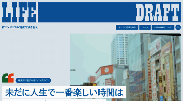 life.job-draft.jp