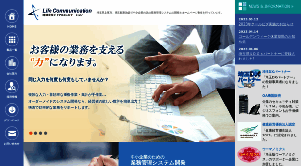 lifecommunication.co.jp