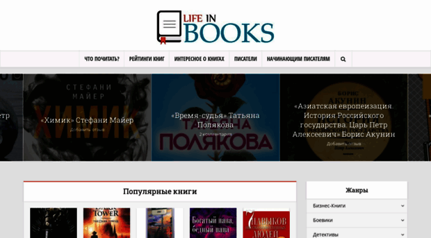 lifeinbooks.net