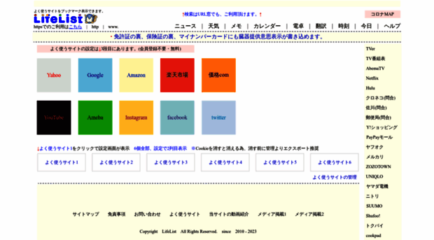 lifelist.jp