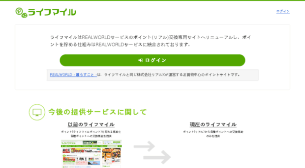 lifemile.jp