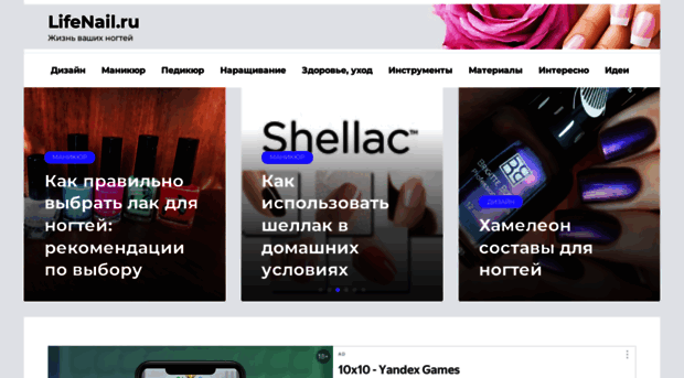 lifenail.ru