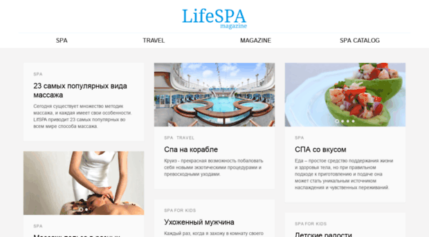 lifespa.ru