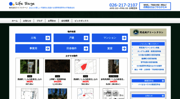 lifestage-nagano.com