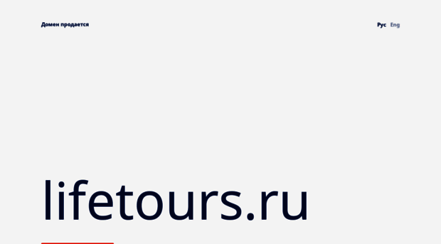 lifetours.ru