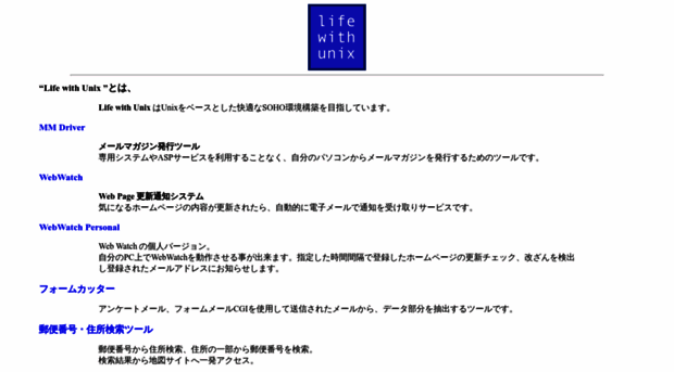 lifewithunix.jp