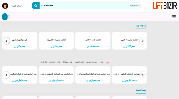 liftbazar.ir