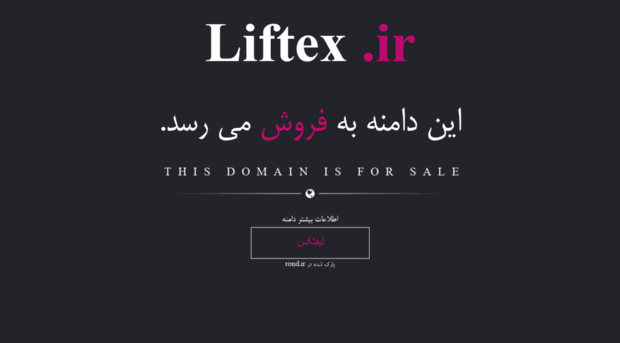 liftex.ir