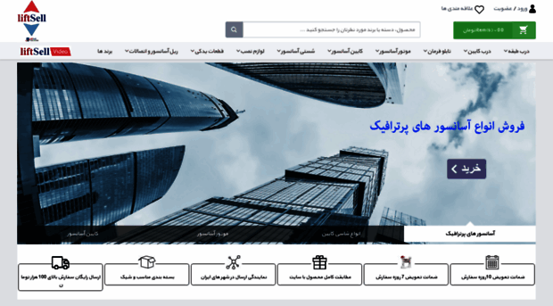 liftsell.ir